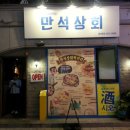 만석상회 이미지