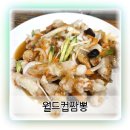 월드컵짬뽕 - 수원시 팔달구 월드컵로 299 | 수원월드컵경기장맛집 바삭한 탕수육이 맛있는 월드컵짬뽕 후기