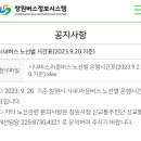 시내버스 노선별 시간표(2023.9.20.기준) 이미지