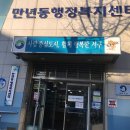 만년동 행정복지센터 이미지