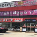 백세남원추어탕 이미지