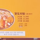 동부닭도리탕 이미지