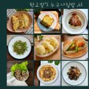 판교맘의누구나집밥