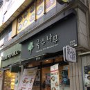 국수나무동림점 이미지