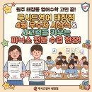 태장초등학교 | 원주 태장동 영어수학 고민 끝 루시드영어 태장점 4월 우수자 시상식 &amp; 사고력을 키우는 파닉스 전문...