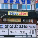 이모네대패삼겹살 이미지