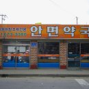 노을약국 이미지