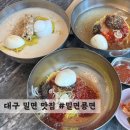 밀면콩면