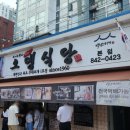 (주)만도 본관식당 | 의정부 부대찌개 원조 맛집, 가족과 함께한 오뎅식당 방문 후기!