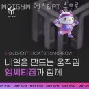 JD GYM | 중구오장동헬스장 MCTGYM 헬스&amp;PT 충무로 주차 방문자후기