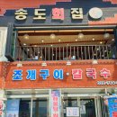송도조개구이무한리필 이미지