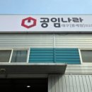 공임나라 이미지