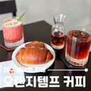 템프커피 | 대구 수성구 범어역 카페 오렌지템프커피, 원두와 핸드드립에 진심인 곳