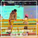 골든힐 | 창원 아이와 함께 가볼만한 곳 실내 데이트 골든힐 롤러장 후기