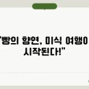 베이커리 투어