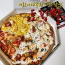 건대피자맛집 이름값하는 토핑빨 냠녀노소콰트로 후기 포장방문 할인!