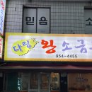 다랑왕소금 이미지
