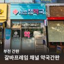 시청정약국 이미지