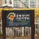 응봉개나리어린이공원 이미지