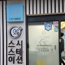 스시스테이션
