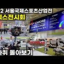 ﻿2022 서울국제스포츠레저산업전 코엑스, ﻿2022 고카프 퍼스트 시즌 송도 컨벤시아 이미지