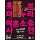 전통 속으로-흥보마누라 이혼소송사건 이미지