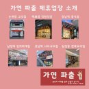 가연소개소