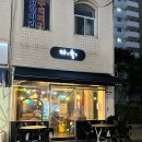 마들역 7번출구 | 마들역 안주 맛집 가성비 좋은 마들술집 내돈내산 후기