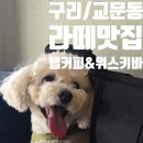 탭 커피&위스키 바