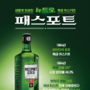 패스포트 글로벌이코노믹