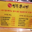 인평추어탕