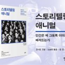 초등 그림책 스토리텔링 이미지