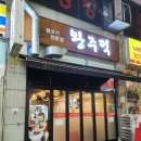왕주먹 - 계양구 임학동로 47 | 왕주먹