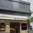 인더 페이스트리(In the pastry)