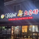 강쇠네 | 대전 한화이글스파크 근처 맛집, 문창동 '강쇠네 소곱창' 솔직 후기