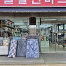 이불할인마트 - 구리시 검배로 91 | 이불할인마트