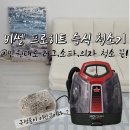 사계절컴퓨터세탁 | 패브릭 소파, 러그, 컴퓨터의자 청소 만 원이면 끝! 더플레스 비쎌 습식 청소기 대여