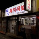 밀성돼지국밥