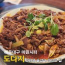 고기와집 | 부산 해운대 마린시티 도다지 고기와 솥밥이 맛있는 집 점심특선 후기와 주차 정보