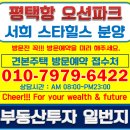평택파크골프장 인근(구.소사벌 휴먼시아공원 앞) | 평택항도곡2지구 오션파크서희스타힐스 아파트분양 안내