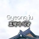 토박이식당 이미지