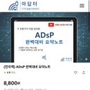 [HD]데이터분석 준전문가(ADsP) 자격증 따기 - 3과목 데이터 분석2 (R프로그래밍) (2020) | 50회 ADsP 8일 벼락치기 공부방법, 합격후기