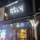 탄현2지구 마츠노키 이자카야 선술집 예약필수!!