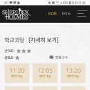 셜록홈즈천안 이미지