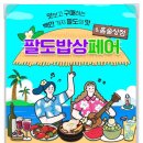 팔도 밥상 이미지