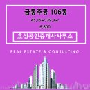 금동주공아파트 이미지