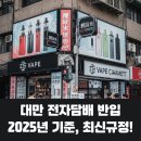 전자담배슈퍼마켓 이미지