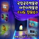 나는뽑기왕 | 박물관 어린이박물관 <나는 진묘수!>/2번째 트라이 성공, 진묘수와 백제왕+왕비를 콘텐츠 삼아 다양한 활동