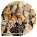 복룡숯불고깃간 이미지