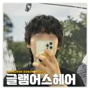 송파/석촌고분역: 글램어스헤어 | 베이비펌 역대급 만족 후기(feat. 솔빈 디자이너)